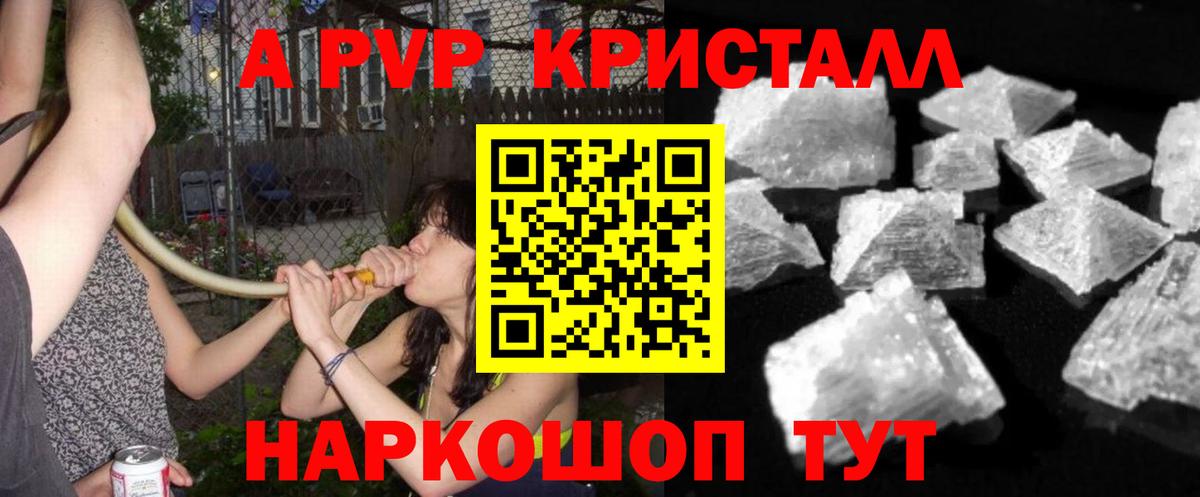A-PVP кристаллы  Alpha PVP Crystall  Вход с VPN  Геленджик 