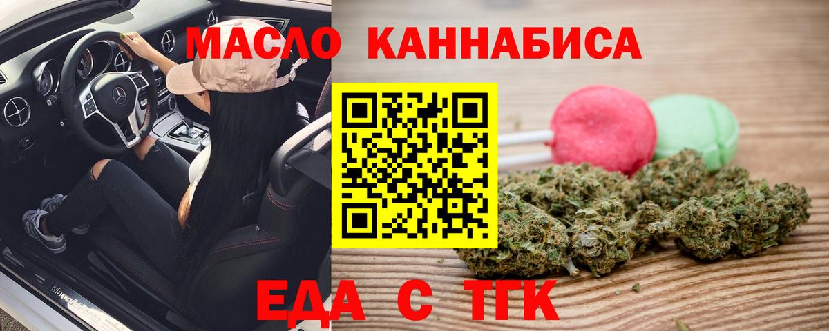 Печенье с ТГК марихуана  Вход с VPN  Геленджик 