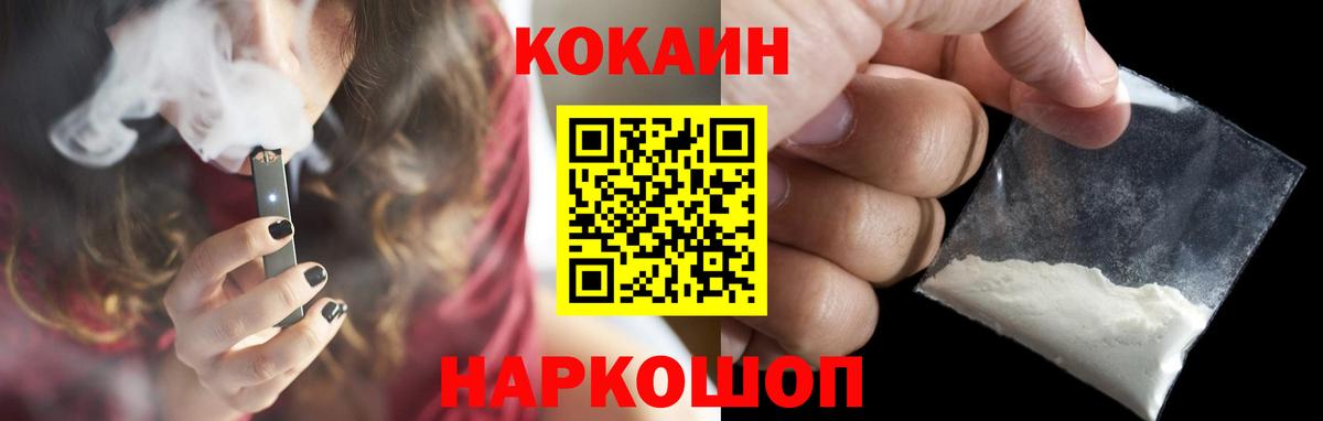 Геленджик  Cocaine FishScale  Вход с VPN  КОКАИН Перу 