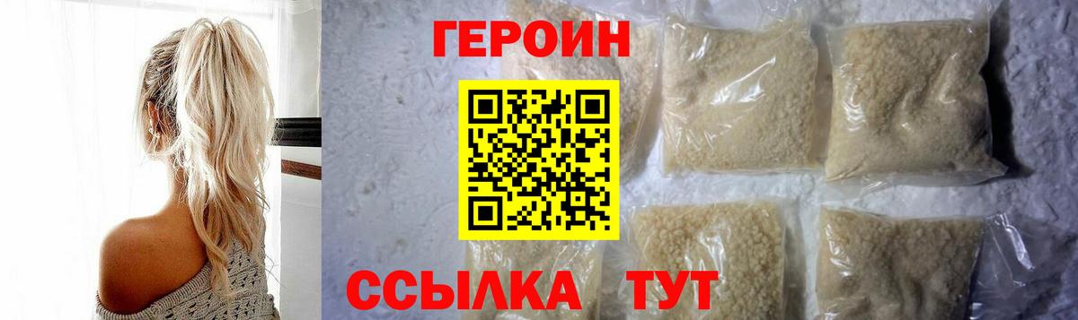 Геленджик  Героин  Вход с VPN  Героин афганец 