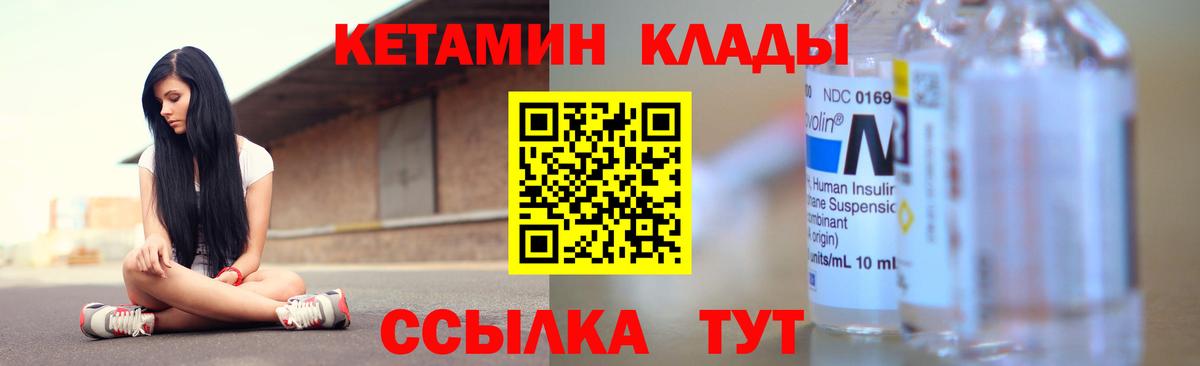 КЕТАМИН VHQ Геленджик