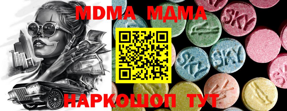 MDMA молли  Вход с VPN  МДМА  Геленджик  MDMA кристаллы 