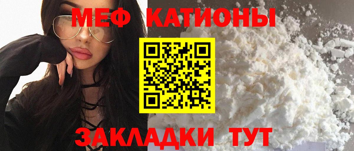 МЕФ  МЕФ кристаллы  Мефедрон кристаллы  Вход с VPN  Геленджик 