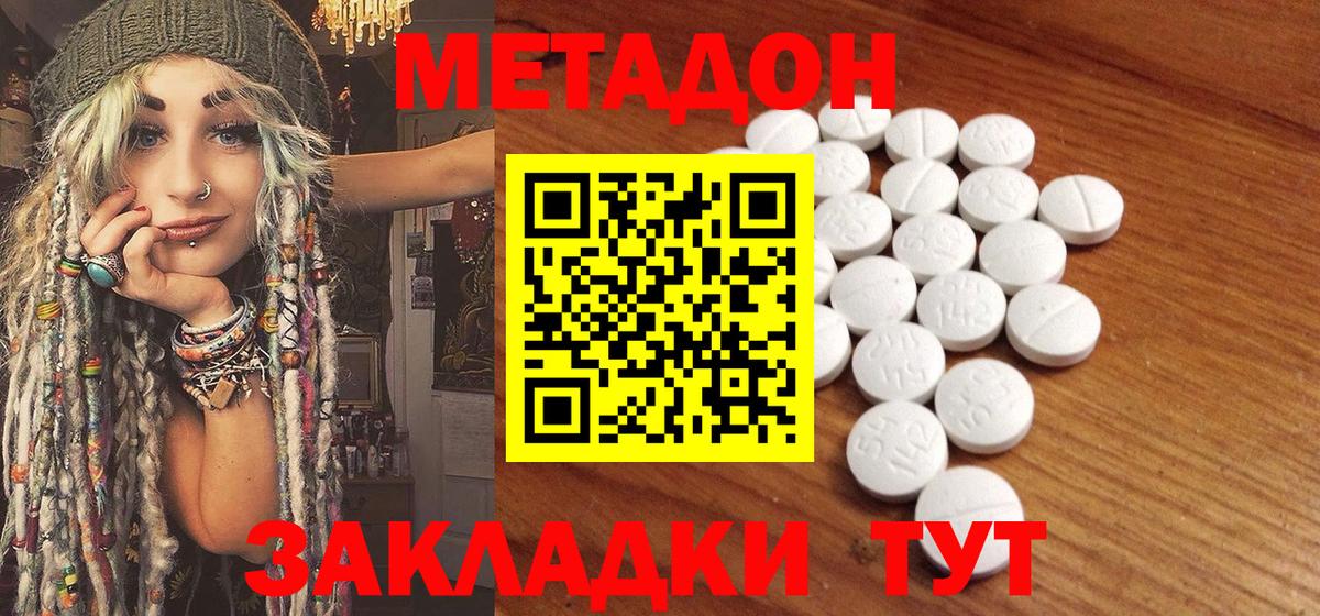 Геленджик  Метадон VHQ  МЕТАДОН VHQ  Вход с VPN 