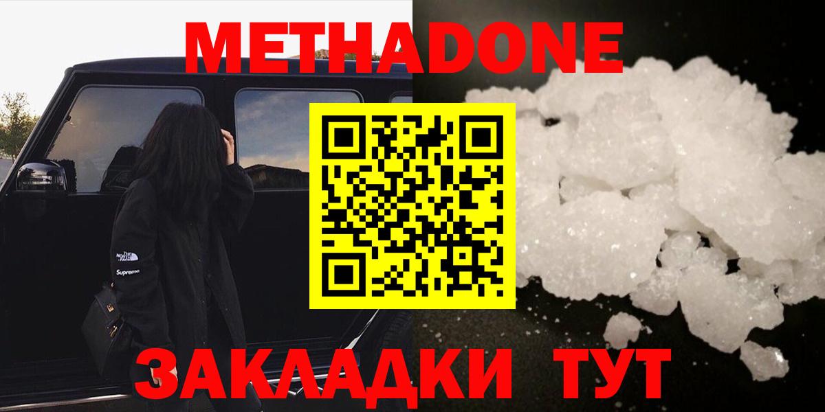 Метадон methadone Геленджик